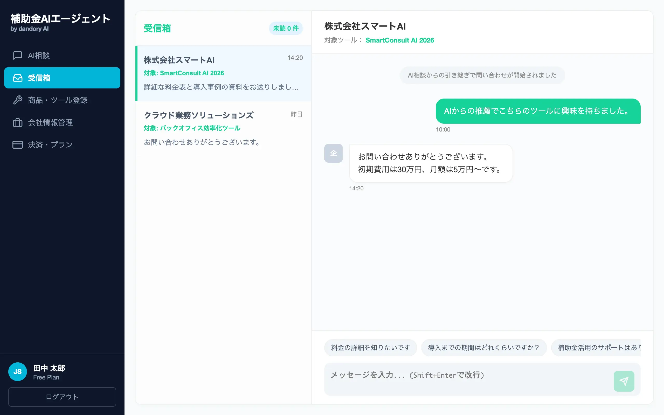 比較・整理画面の仮画像