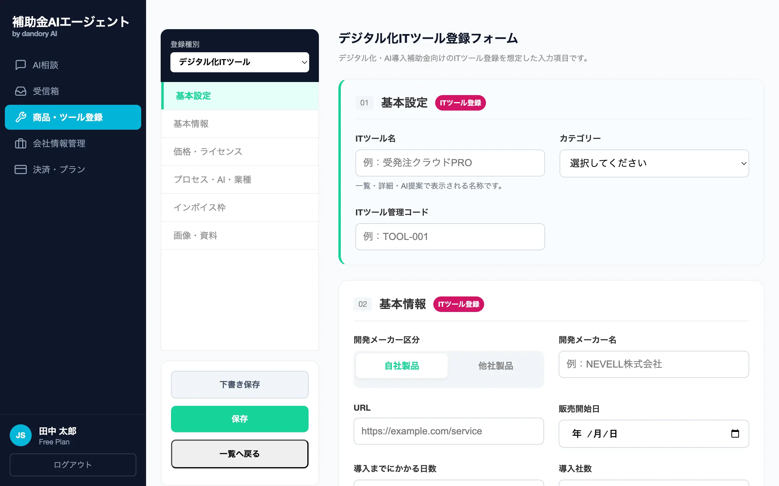 補助金AIエージェントのメイン画面イメージ（仮）
